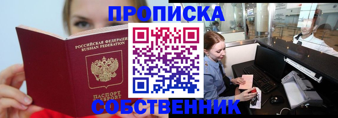 где прописаться в Белгородской области