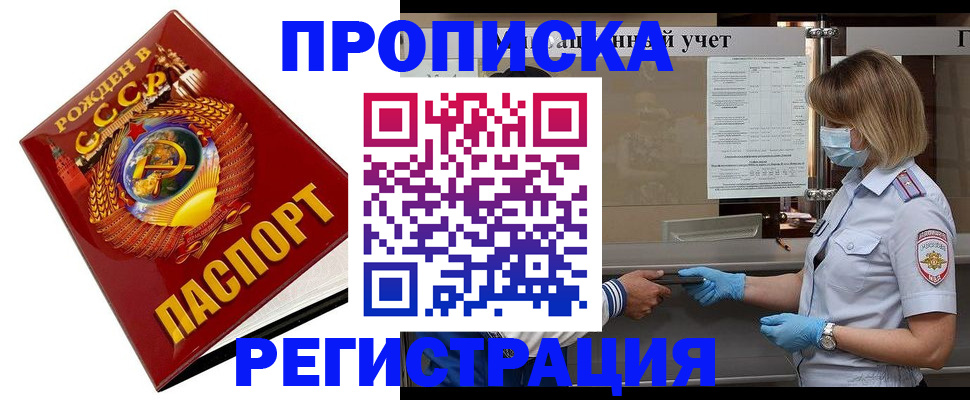 прописка штамп в Белгородской области