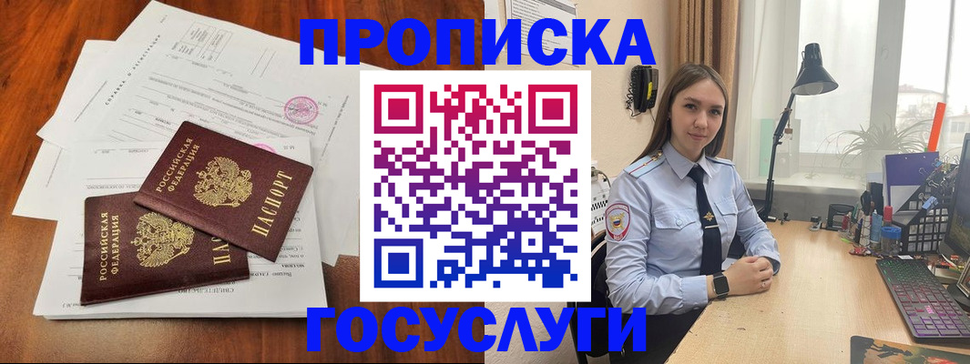 прописка для школы в Белгородской области